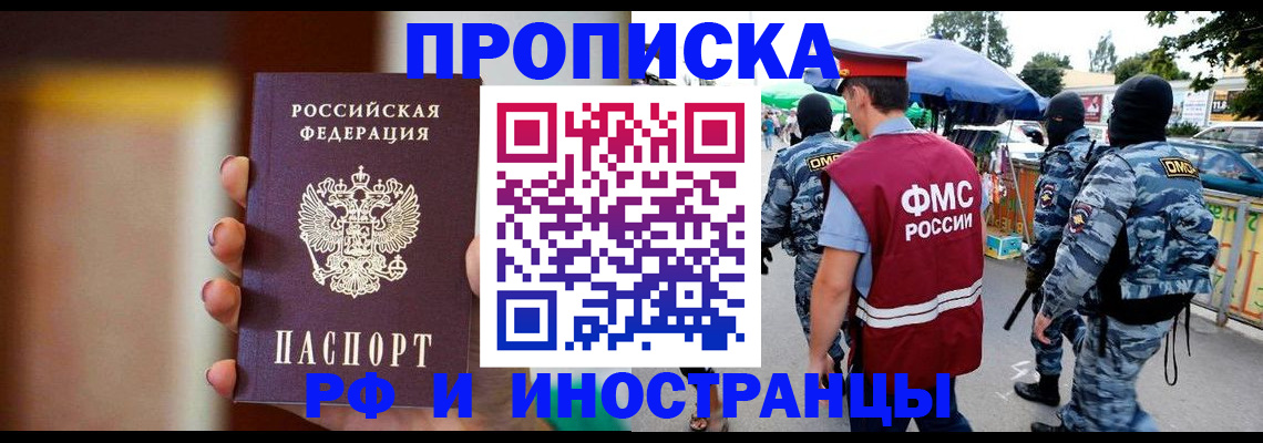 временная регистрация законно в Анадыре