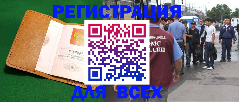прописка законно в Анадыре