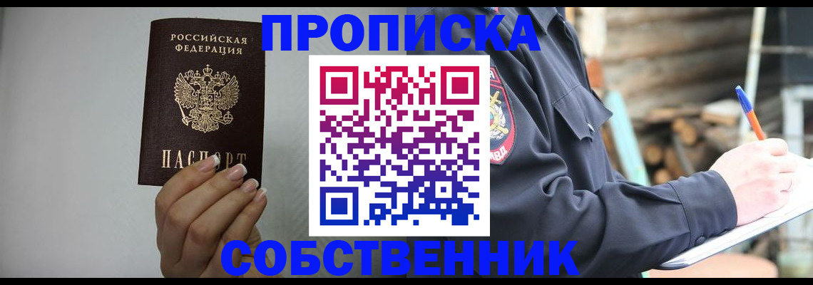 временная регистрация надежно в Анадыре