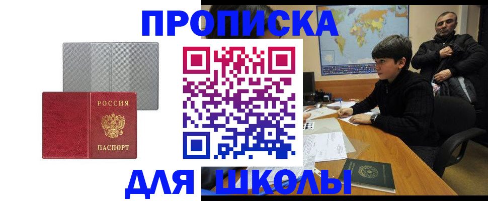 временная регистрация купить в Анадыре