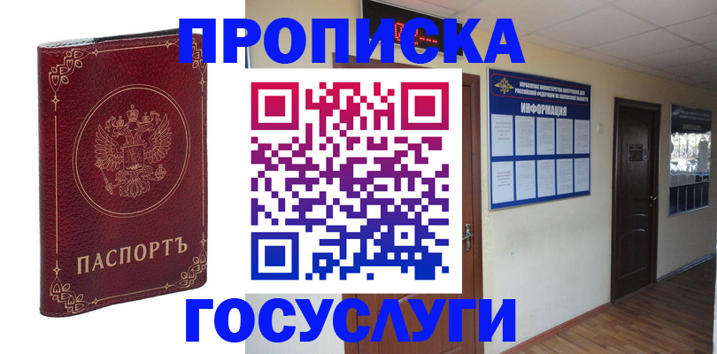 временная регистрация для школы в Анадыре