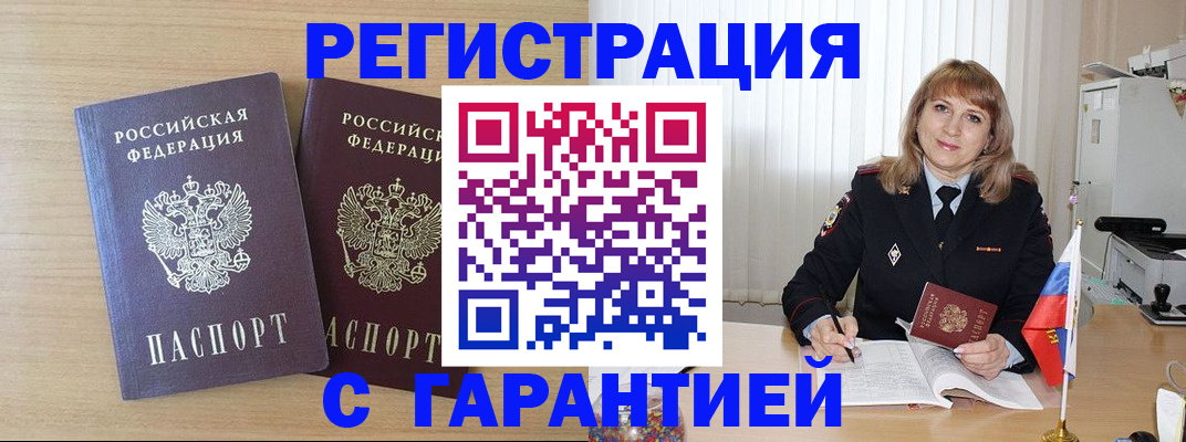 временная регистрация недорого в Анадыре